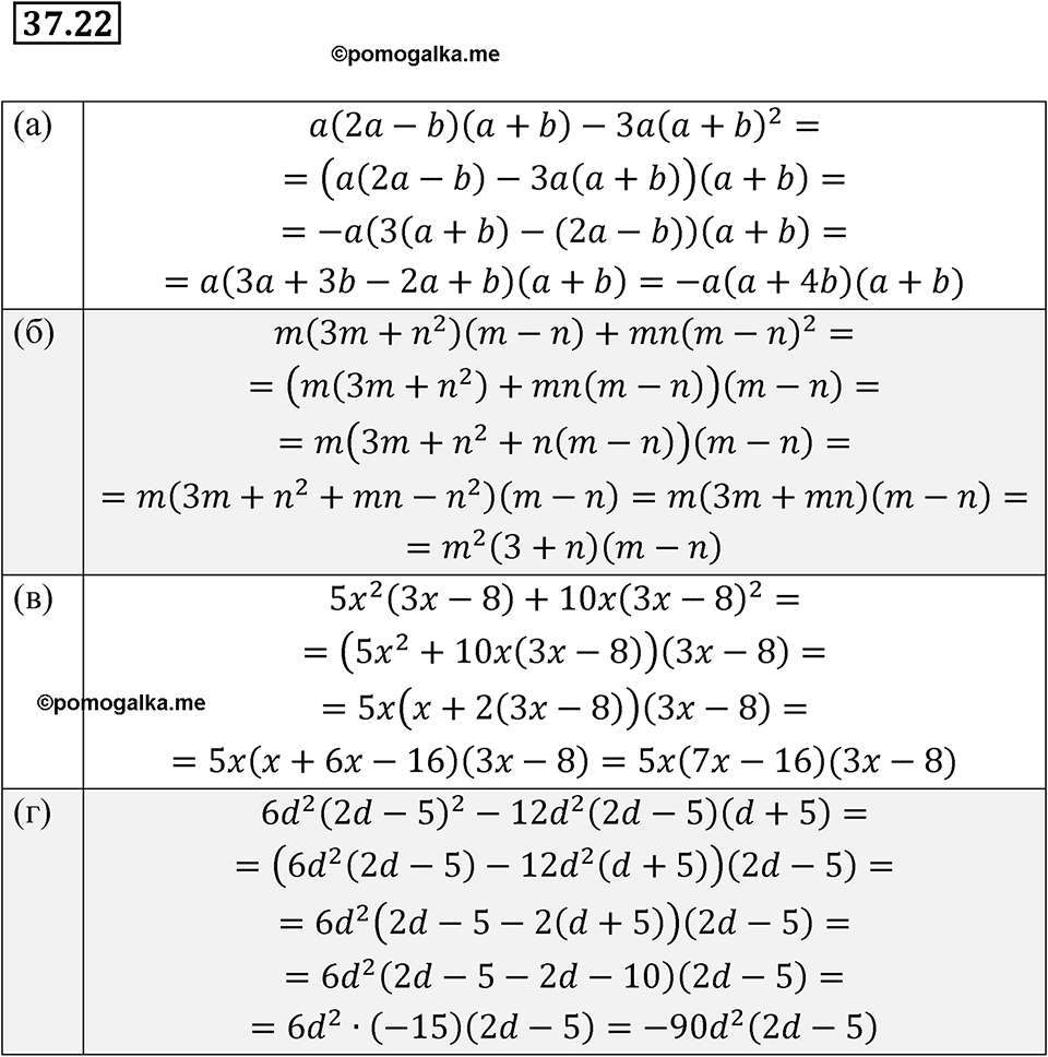 страница 164 номер 37.22 алгебра 7 класс Мордкович 2021 год