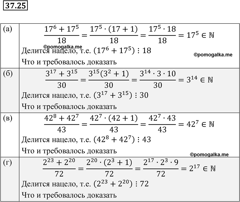 страница 164 номер 37.25 алгебра 7 класс Мордкович 2021 год