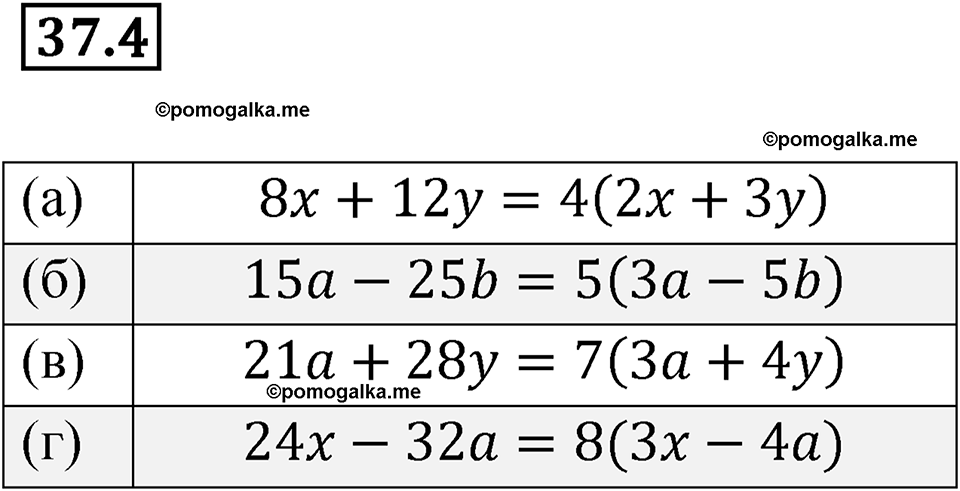 страница 162 номер 37.4 алгебра 7 класс Мордкович 2021 год