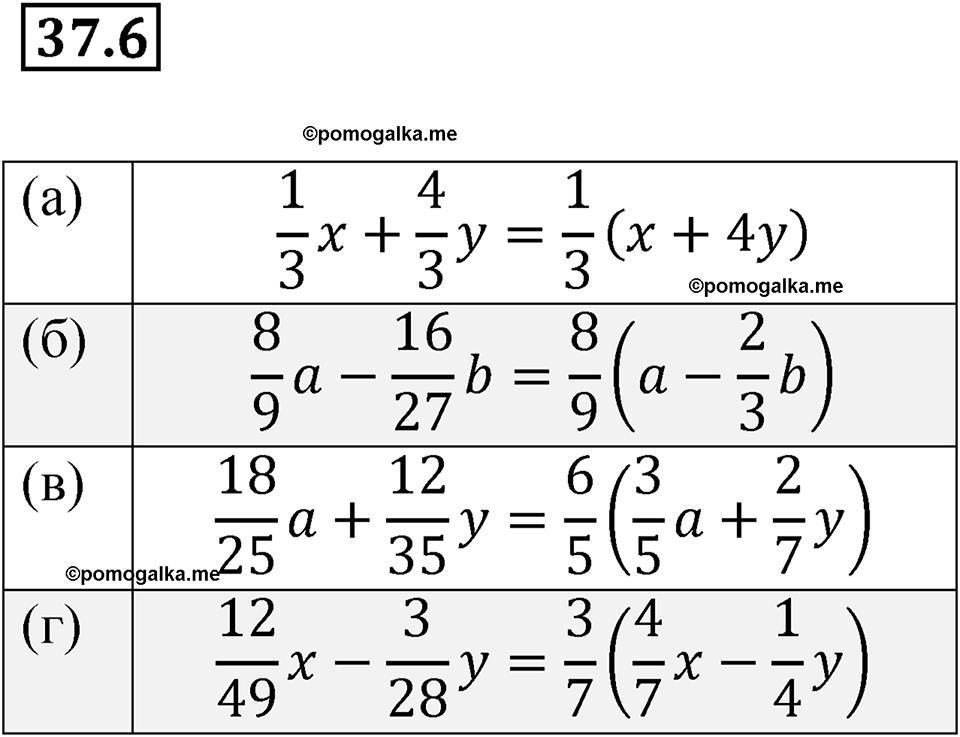 страница 162 номер 37.6 алгебра 7 класс Мордкович 2021 год