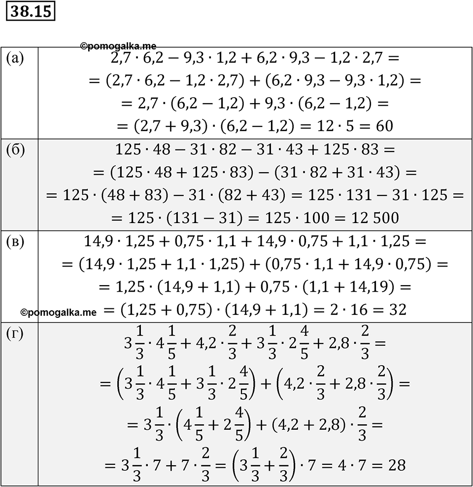 страница 167 номер 38.15 алгебра 7 класс Мордкович 2021 год