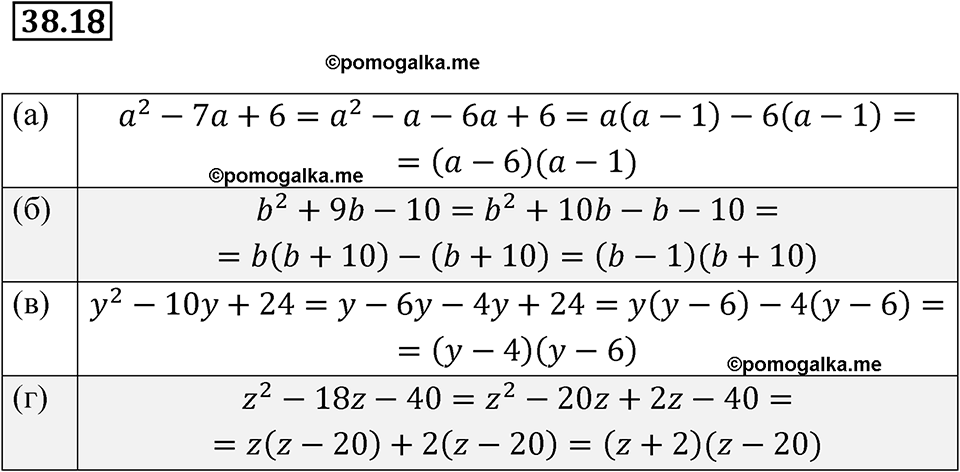 страница 167 номер 38.18 алгебра 7 класс Мордкович 2021 год