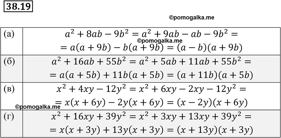 страница 167 номер 38.19 алгебра 7 класс Мордкович 2021 год