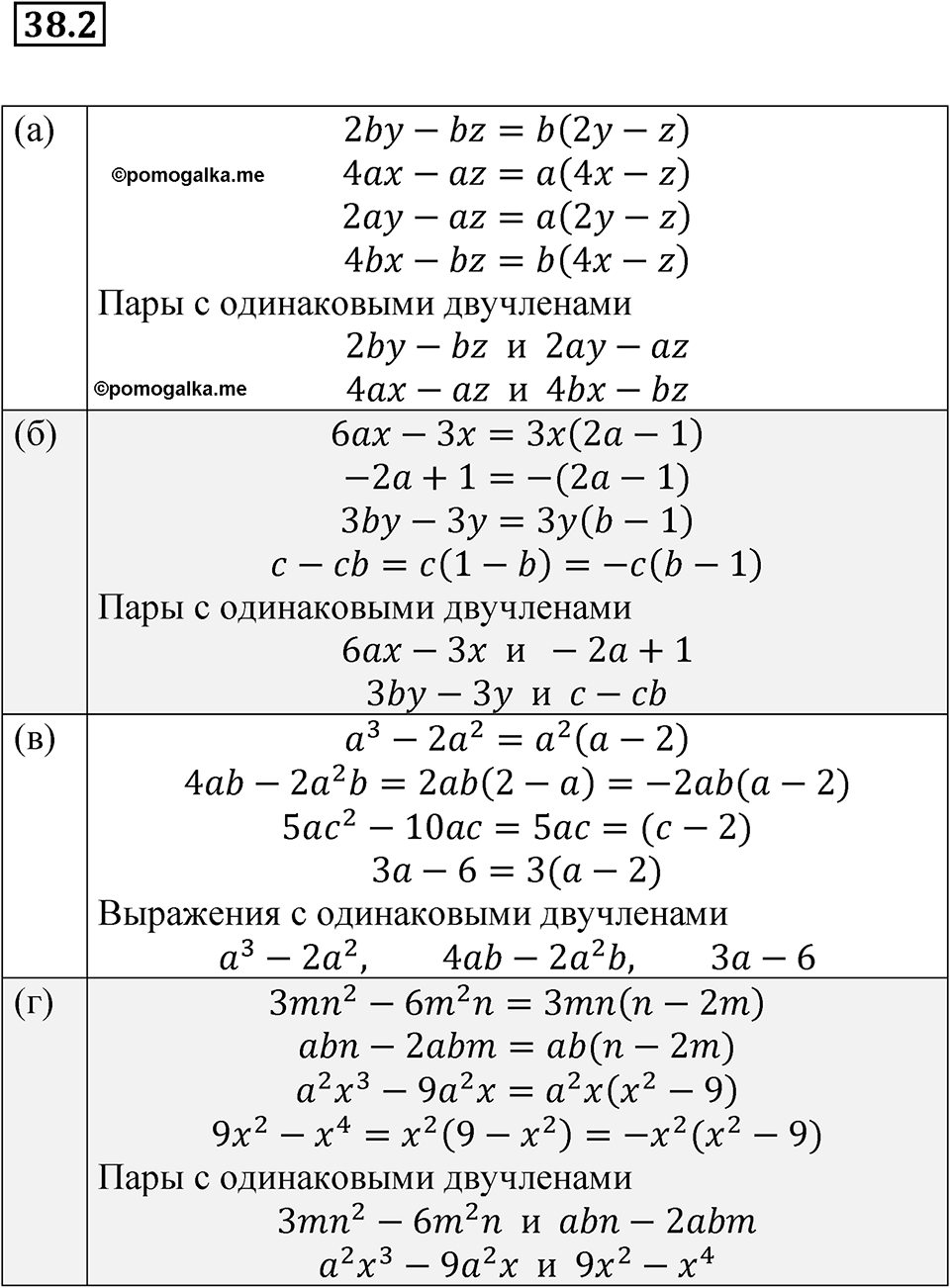 страница 165 номер 38.2 алгебра 7 класс Мордкович 2021 год
