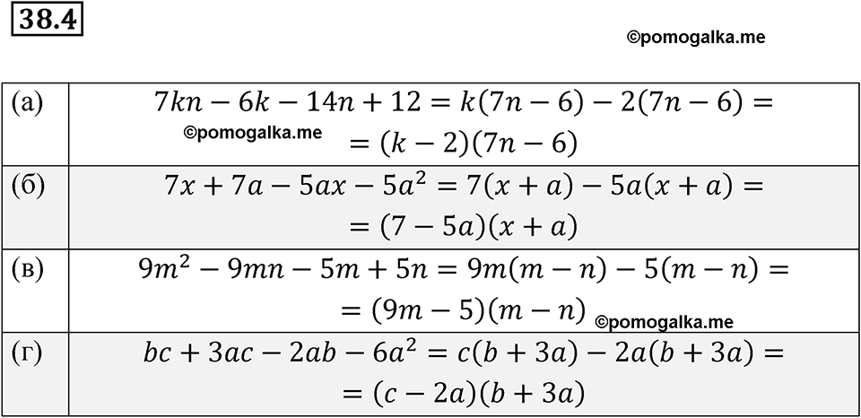 страница 165 номер 38.4 алгебра 7 класс Мордкович 2021 год