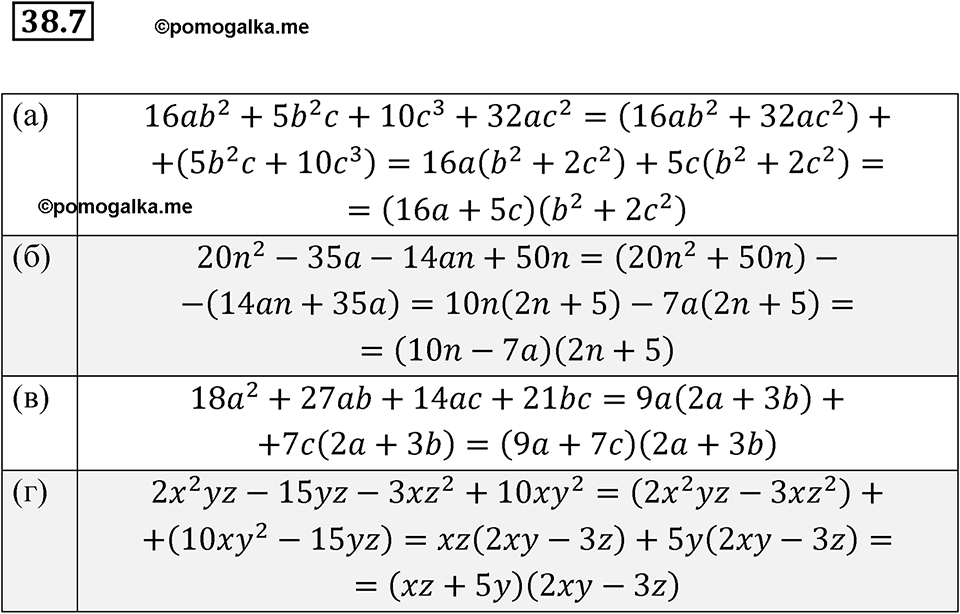 страница 166 номер 38.7 алгебра 7 класс Мордкович 2021 год