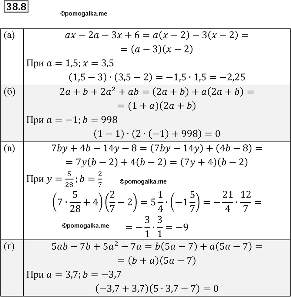 страница 166 номер 38.8 алгебра 7 класс Мордкович 2021 год
