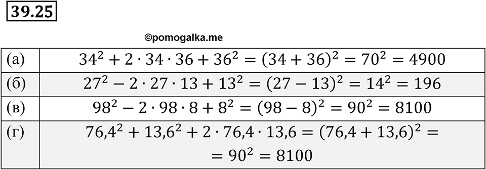 страница 170 номер 39.25 алгебра 7 класс Мордкович 2021 год
