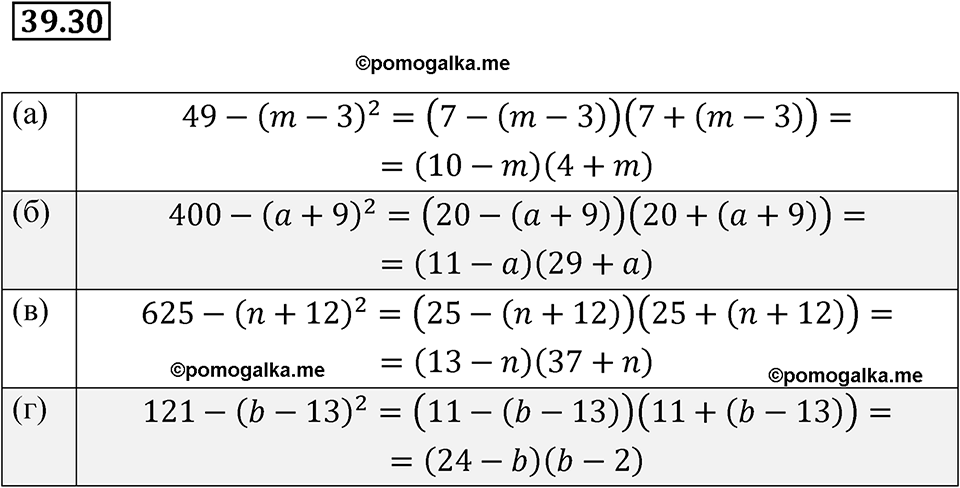страница 171 номер 39.30 алгебра 7 класс Мордкович 2021 год