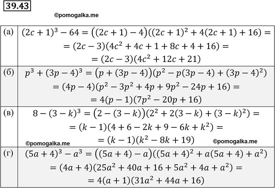 страница 172 номер 39.43 алгебра 7 класс Мордкович 2021 год