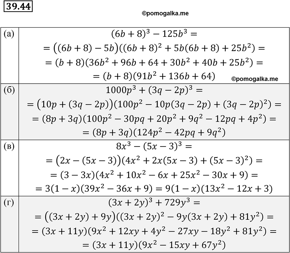 страница 172 номер 39.44 алгебра 7 класс Мордкович 2021 год