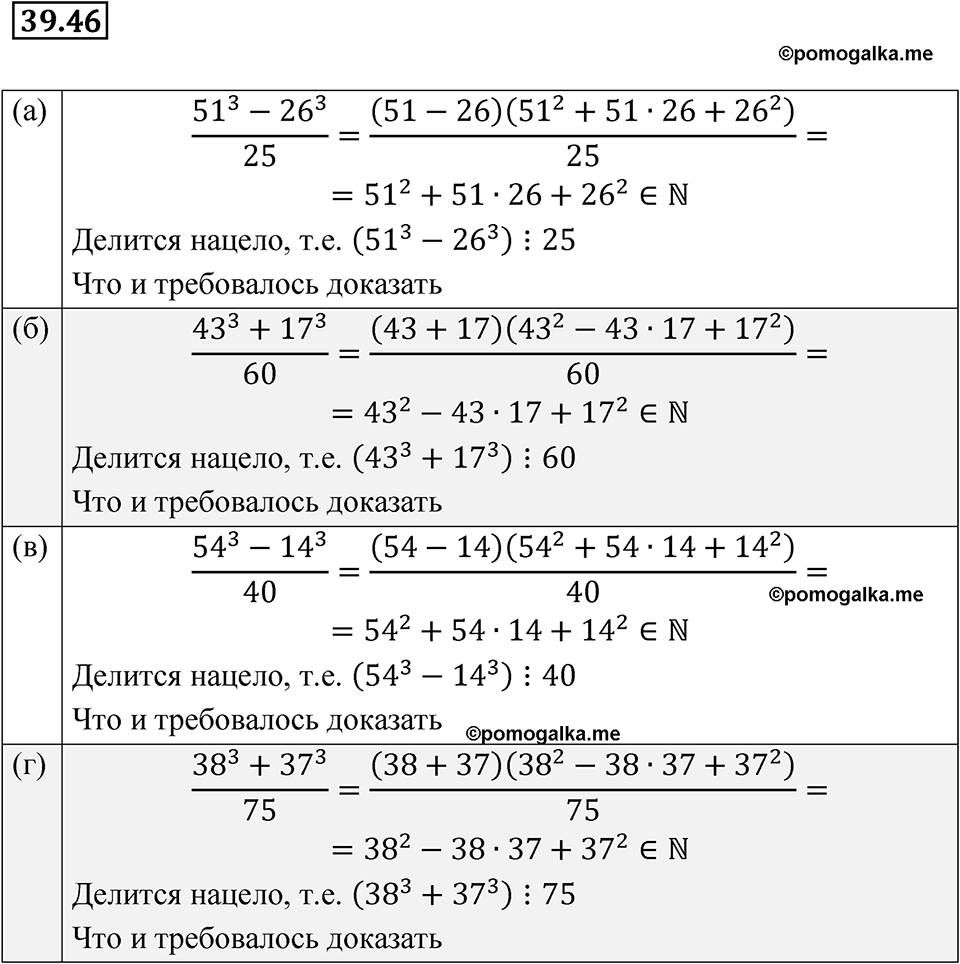 страница 172 номер 39.46 алгебра 7 класс Мордкович 2021 год
