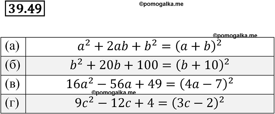 страница 173 номер 39.49 алгебра 7 класс Мордкович 2021 год
