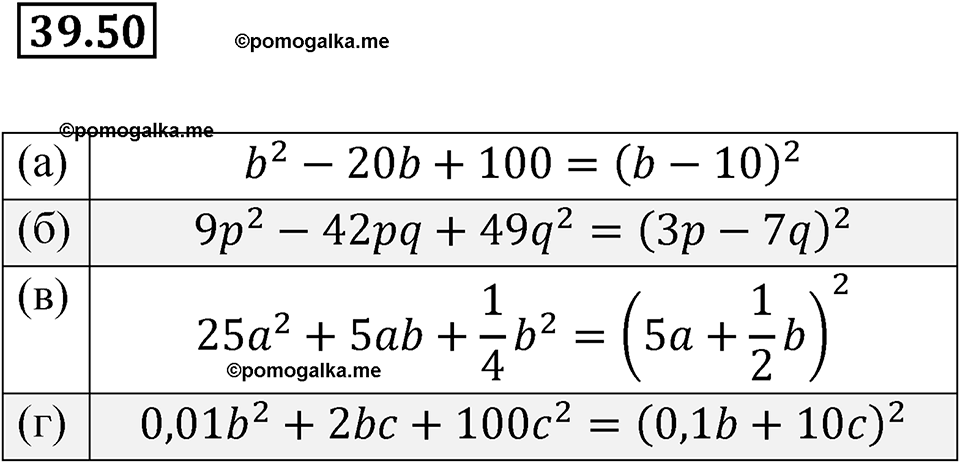 страница 173 номер 39.50 алгебра 7 класс Мордкович 2021 год