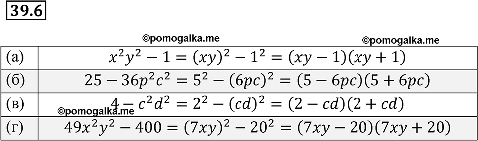 страница 168 номер 39.6 алгебра 7 класс Мордкович 2021 год