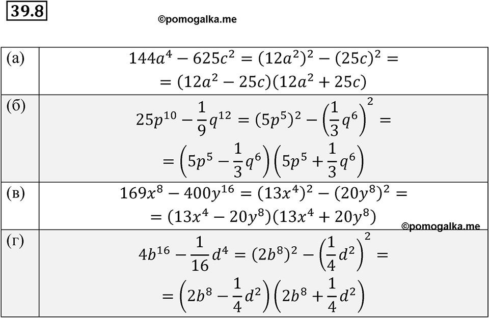 страница 169 номер 39.8 алгебра 7 класс Мордкович 2021 год