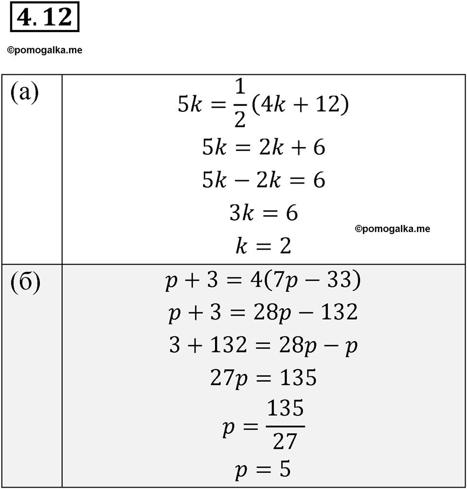страница 23 номер 4.12 алгебра 7 класс Мордкович 2021 год