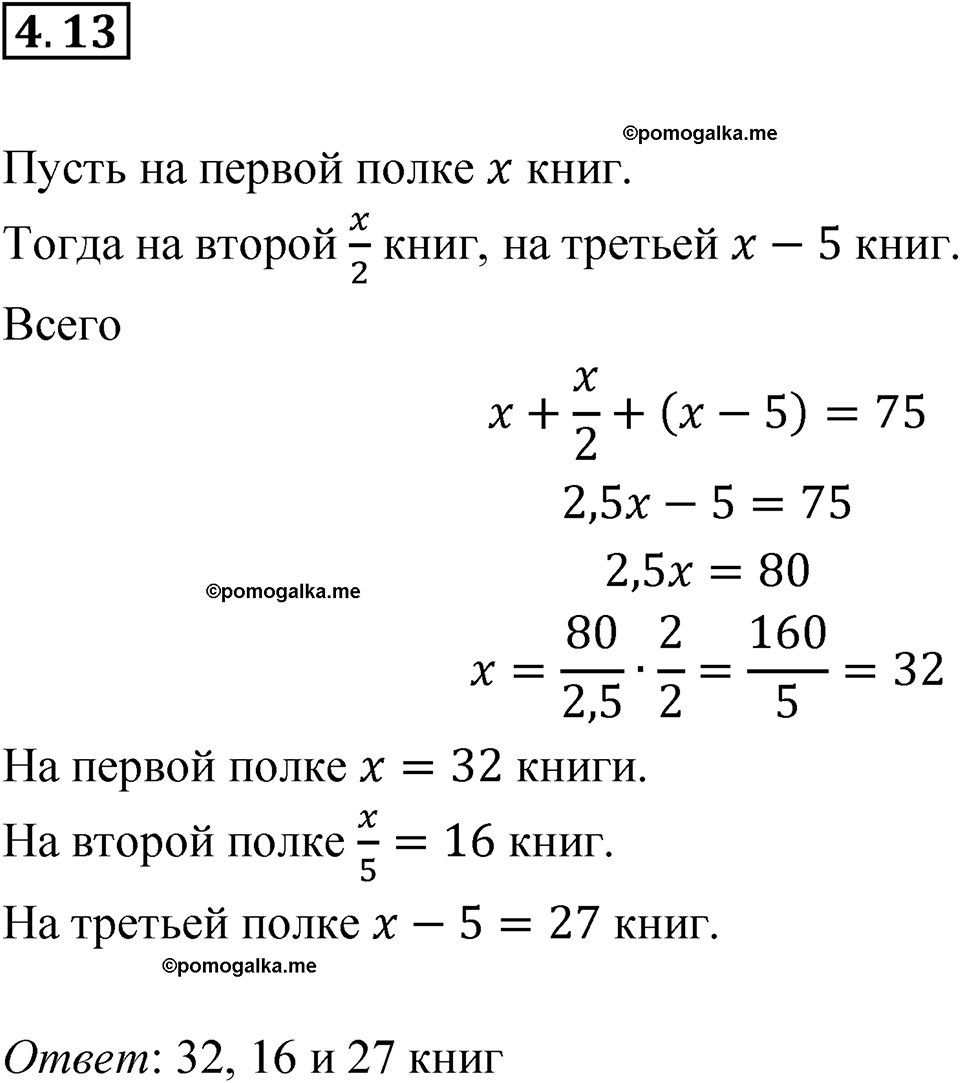 страница 23 номер 4.13 алгебра 7 класс Мордкович 2021 год