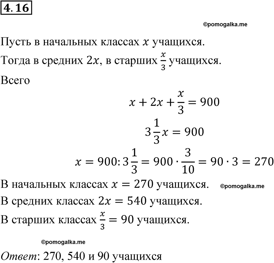страница 23 номер 4.16 алгебра 7 класс Мордкович 2021 год