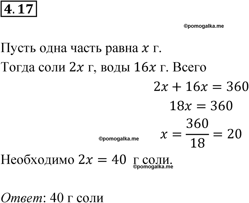страница 24 номер 4.17 алгебра 7 класс Мордкович 2021 год