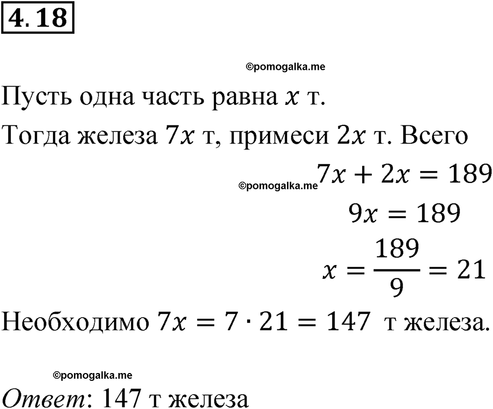 страница 24 номер 4.18 алгебра 7 класс Мордкович 2021 год