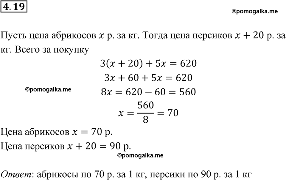 страница 24 номер 4.19 алгебра 7 класс Мордкович 2021 год