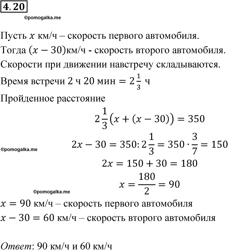 страница 24 номер 4.20 алгебра 7 класс Мордкович 2021 год
