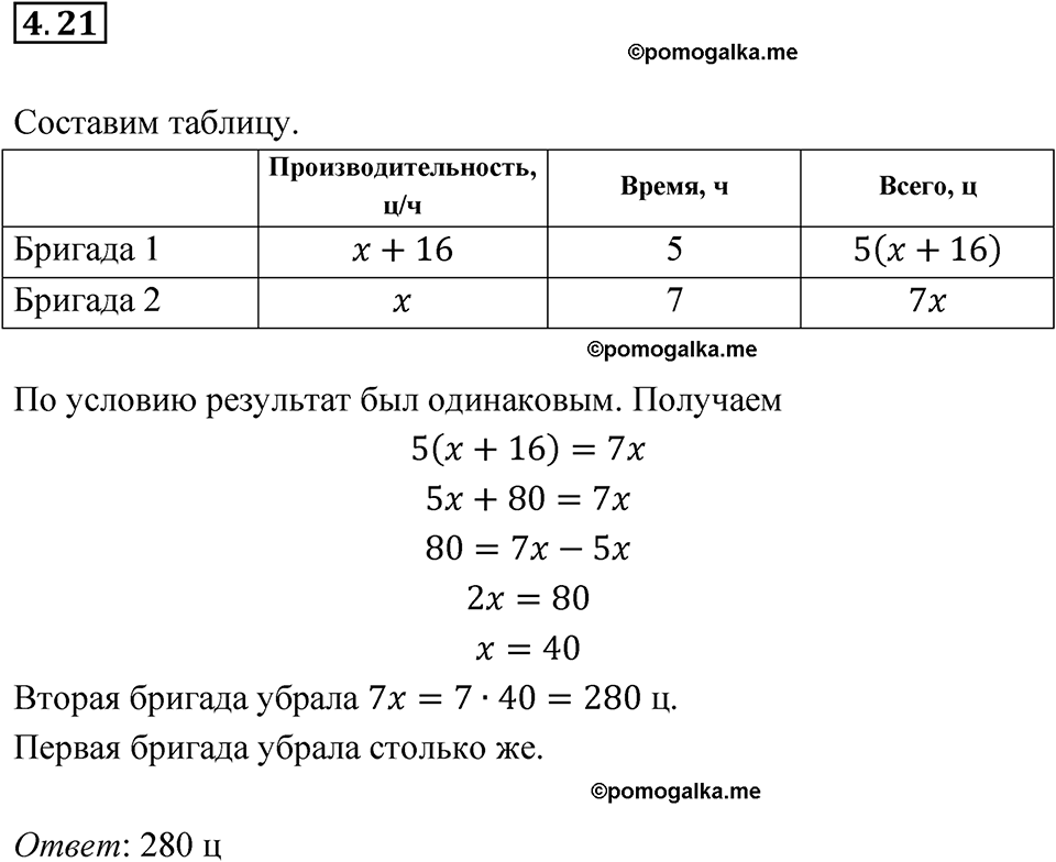 страница 24 номер 4.21 алгебра 7 класс Мордкович 2021 год