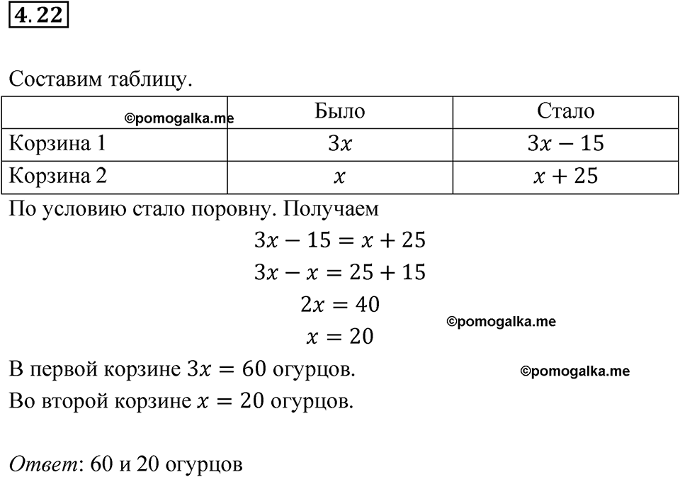 страница 24 номер 4.22 алгебра 7 класс Мордкович 2021 год