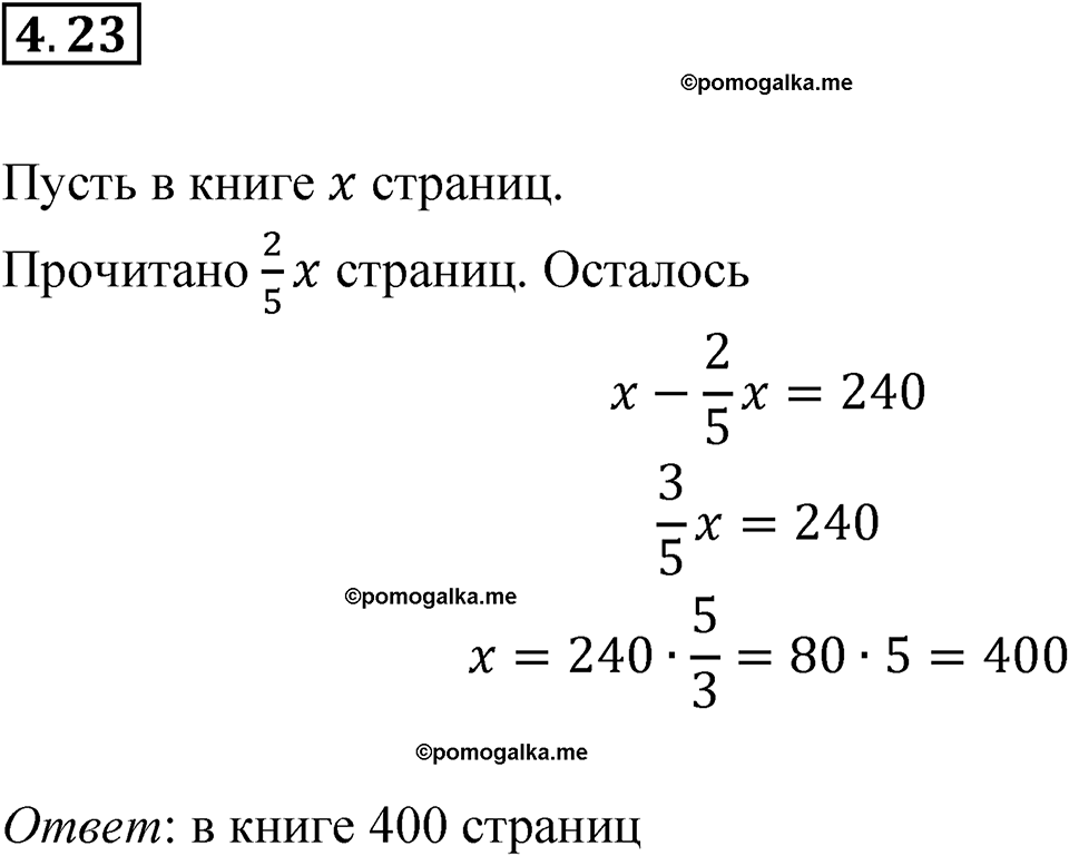 страница 24 номер 4.23 алгебра 7 класс Мордкович 2021 год