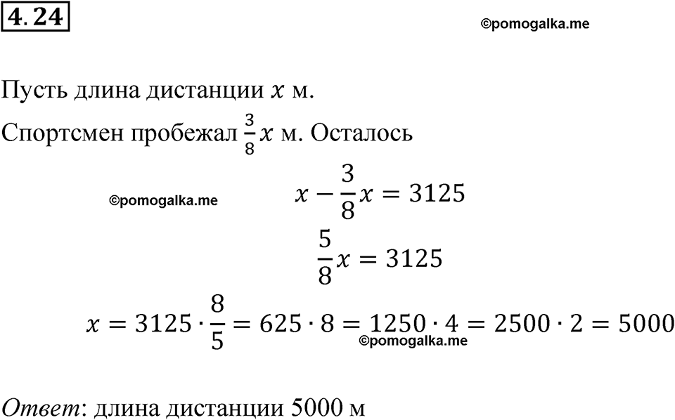 страница 24 номер 4.24 алгебра 7 класс Мордкович 2021 год