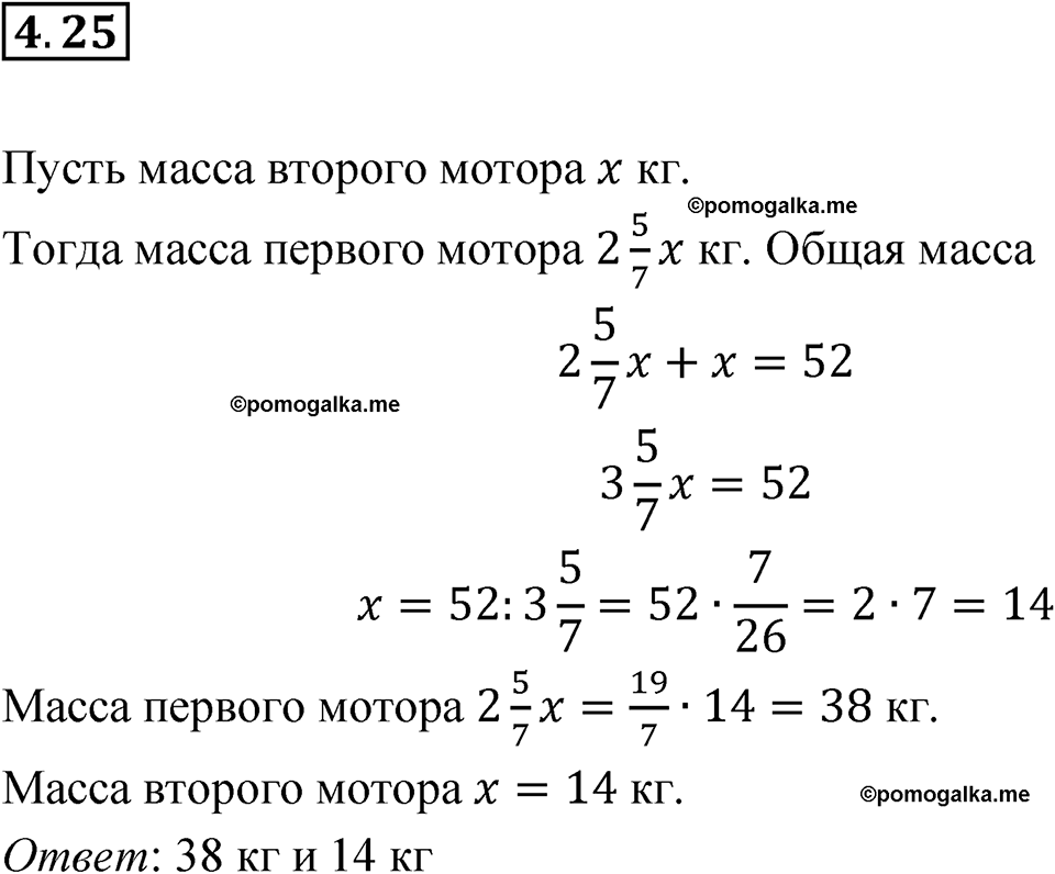 страница 24 номер 4.25 алгебра 7 класс Мордкович 2021 год