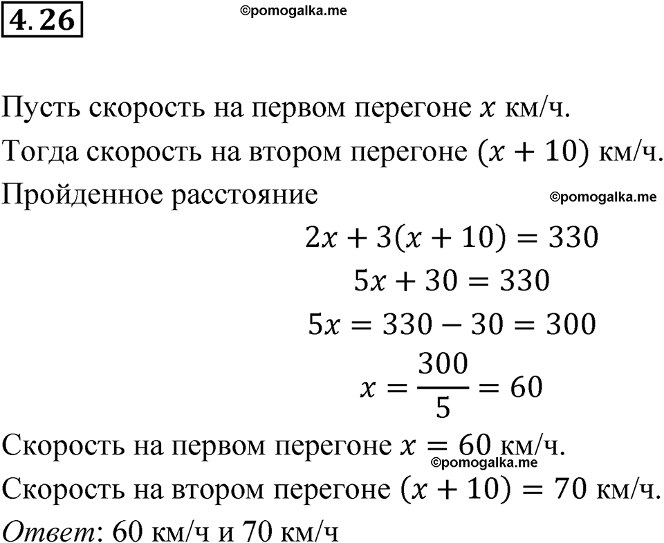 страница 24 номер 4.26 алгебра 7 класс Мордкович 2021 год
