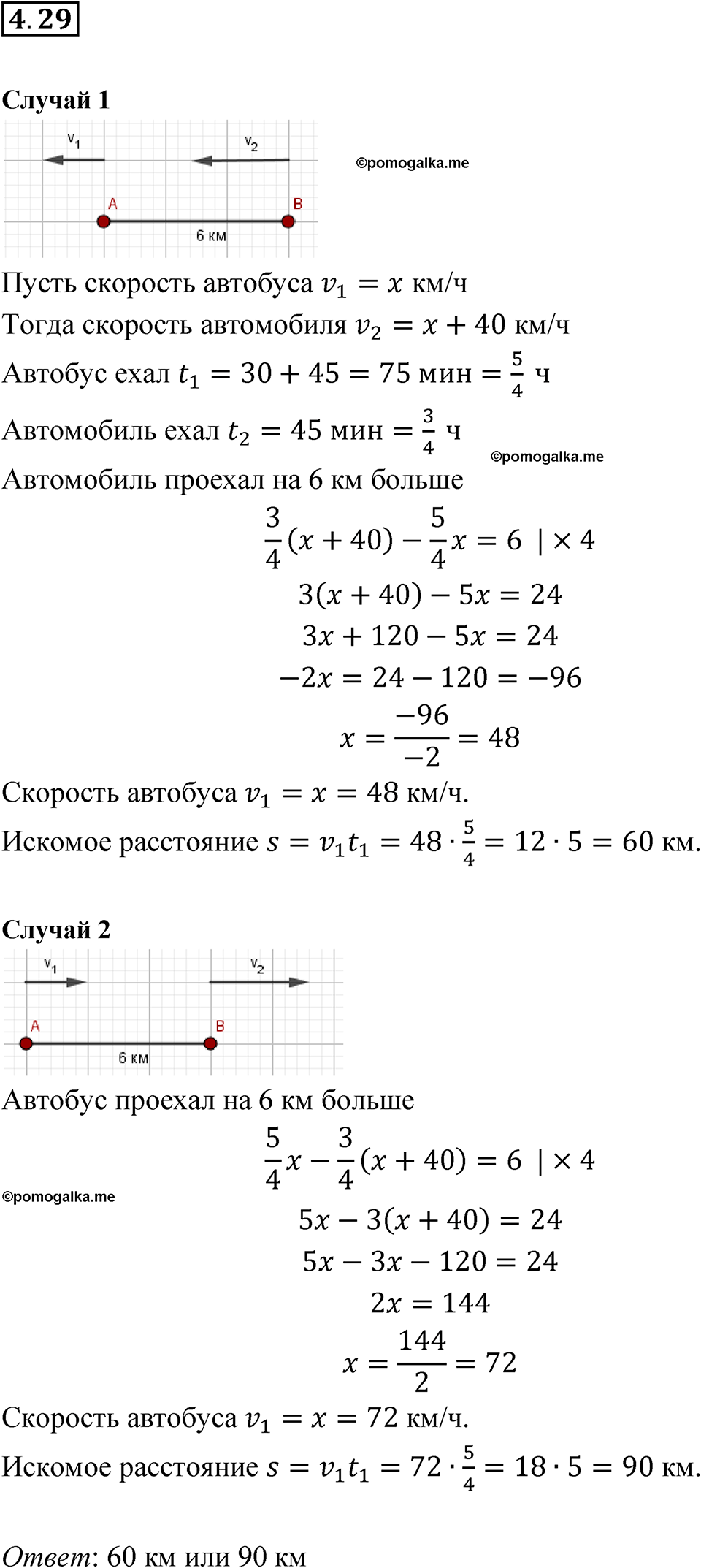 страница 25 номер 4.29 алгебра 7 класс Мордкович 2021 год