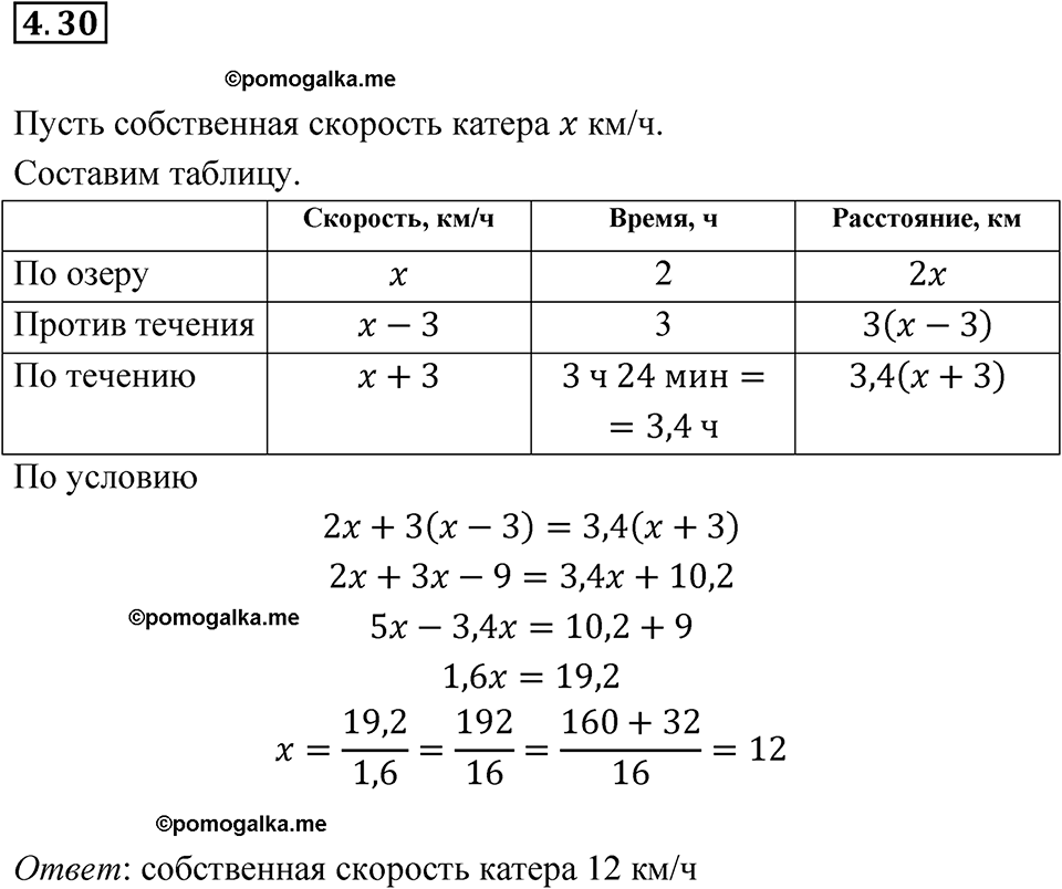 страница 25 номер 4.30 алгебра 7 класс Мордкович 2021 год