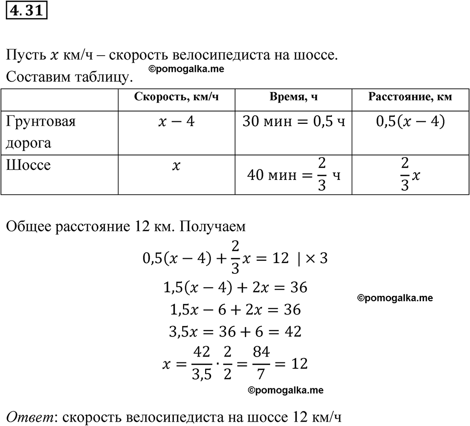 страница 25 номер 4.31 алгебра 7 класс Мордкович 2021 год