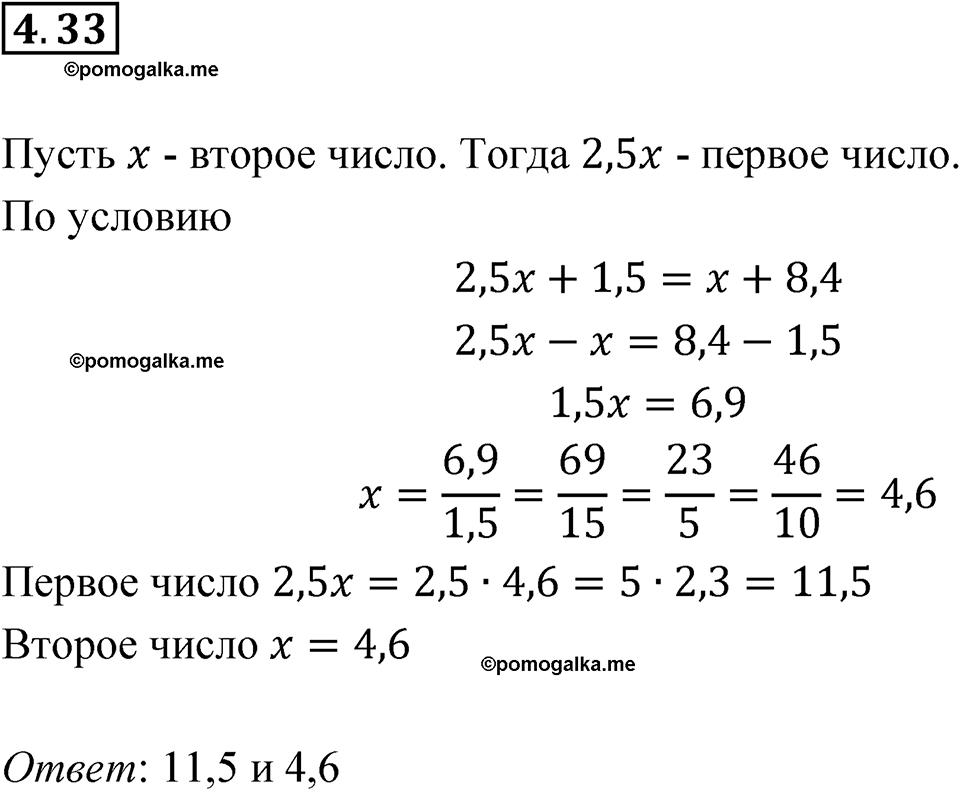 страница 25 номер 4.33 алгебра 7 класс Мордкович 2021 год