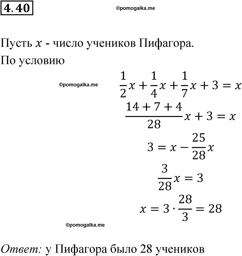 страница 26 номер 4.40 алгебра 7 класс Мордкович 2021 год