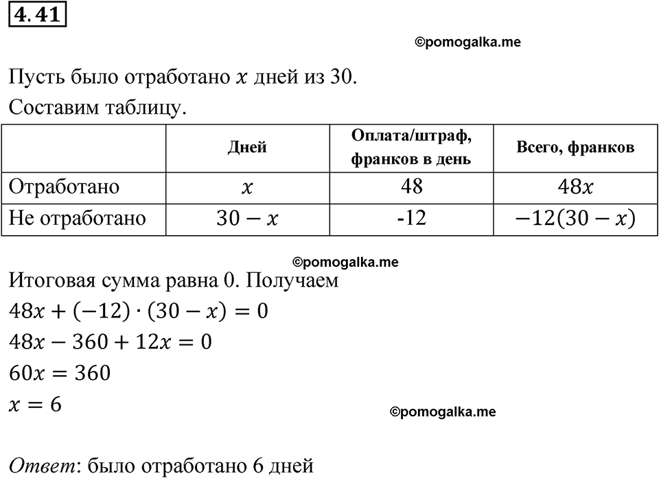 страница 26 номер 4.41 алгебра 7 класс Мордкович 2021 год