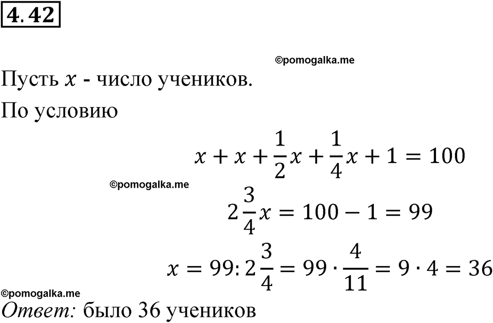страница 26 номер 4.42 алгебра 7 класс Мордкович 2021 год