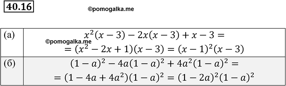 страница 175 номер 40.16 алгебра 7 класс Мордкович 2021 год