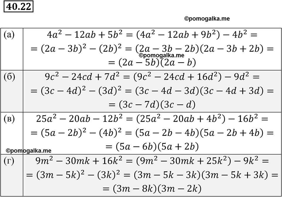 страница 176 номер 40.22 алгебра 7 класс Мордкович 2021 год