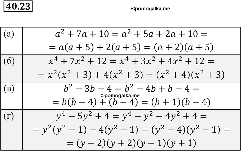 страница 176 номер 40.23 алгебра 7 класс Мордкович 2021 год