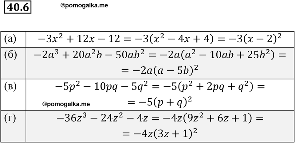 страница 174 номер 40.6 алгебра 7 класс Мордкович 2021 год