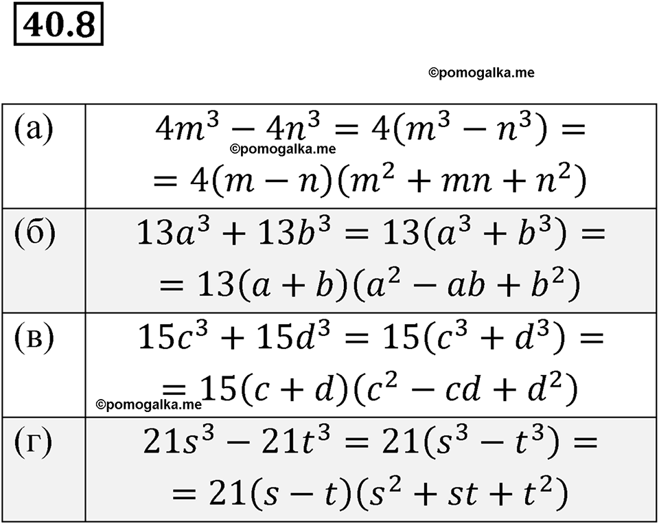 страница 174 номер 40.8 алгебра 7 класс Мордкович 2021 год