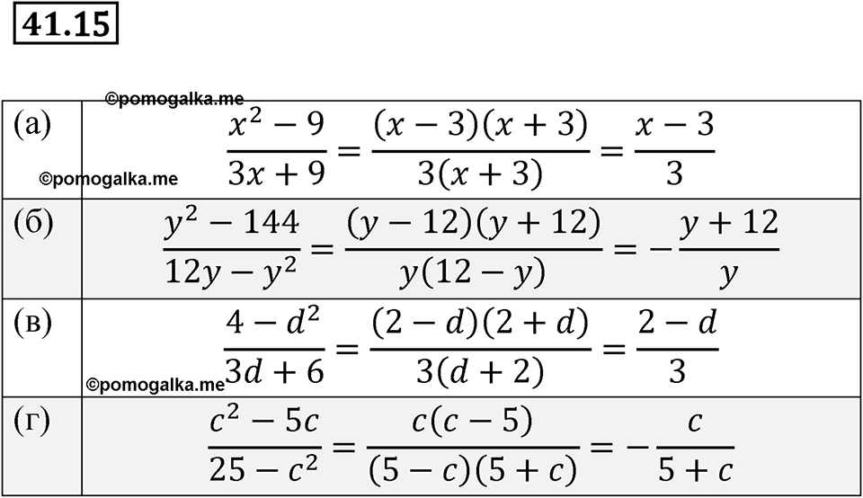 страница 179 номер 41.15 алгебра 7 класс Мордкович 2021 год