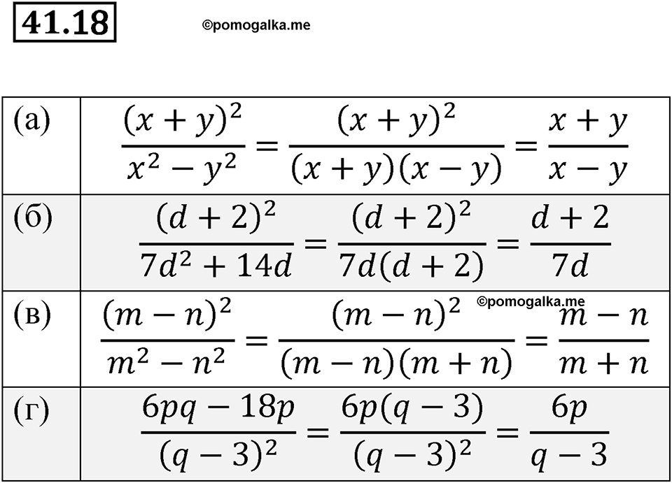 страница 179 номер 41.18 алгебра 7 класс Мордкович 2021 год