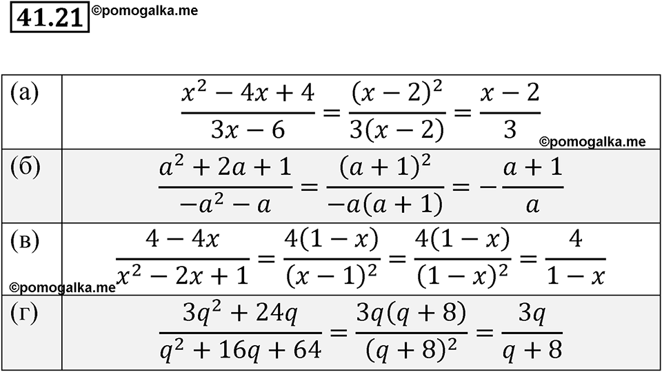 страница 179 номер 41.21 алгебра 7 класс Мордкович 2021 год