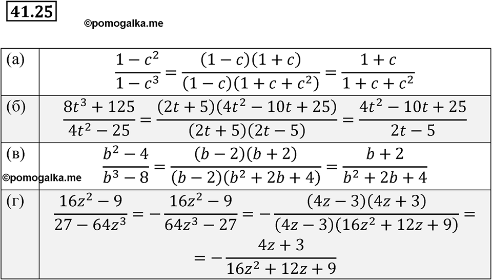 страница 180 номер 41.25 алгебра 7 класс Мордкович 2021 год