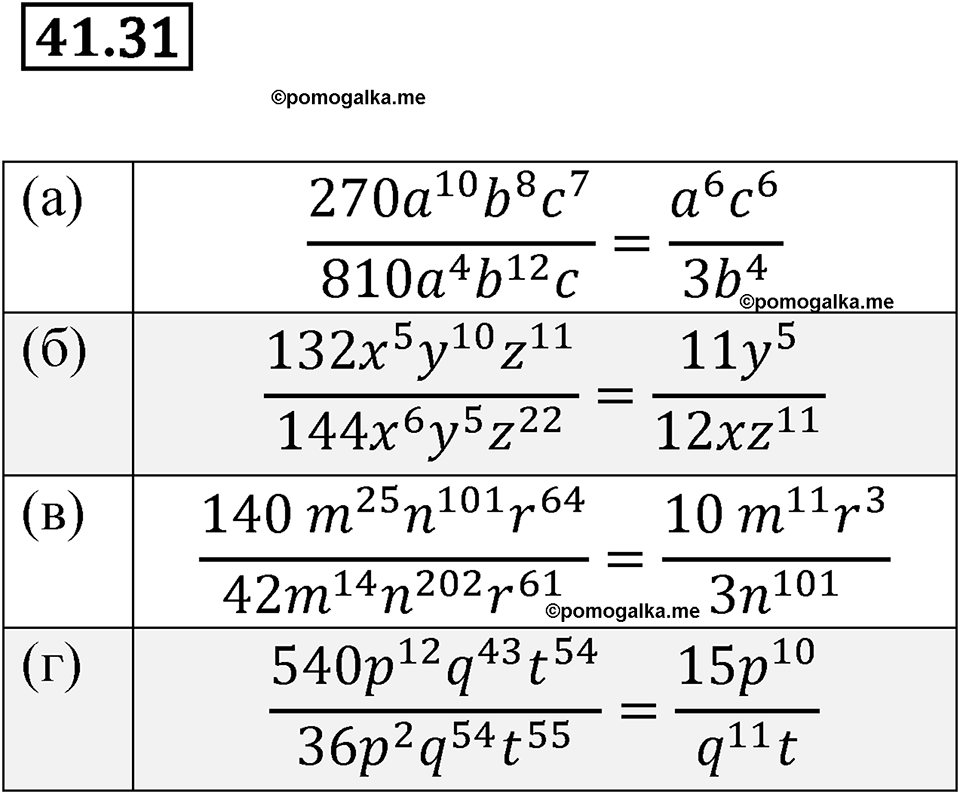 страница 181 номер 41.31 алгебра 7 класс Мордкович 2021 год